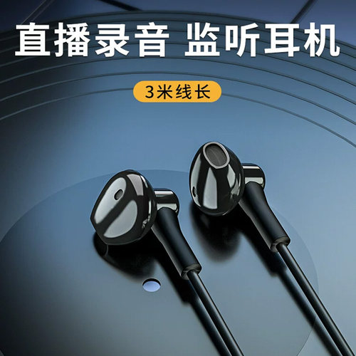 半入耳式直播监听耳机3米加长款麦克风直播声卡台式机专用耳机