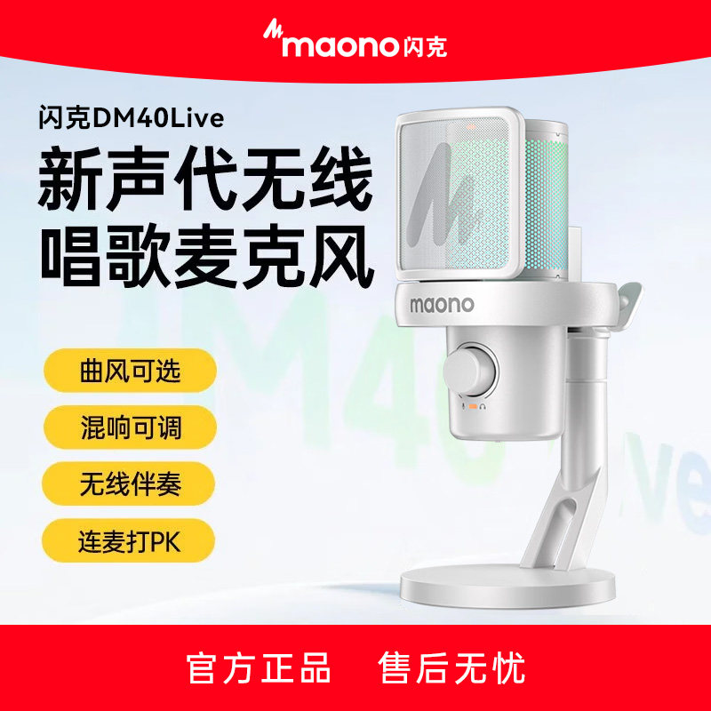 闪克DM40live无线麦克风直播唱歌主播降噪声卡手机电脑桌面麦闪客 - 实物图