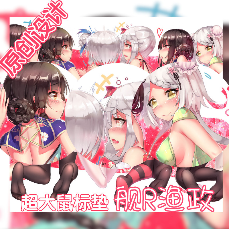 原创战舰少女R超大鼠标垫桌垫肇和应瑞逸仙平海重庆