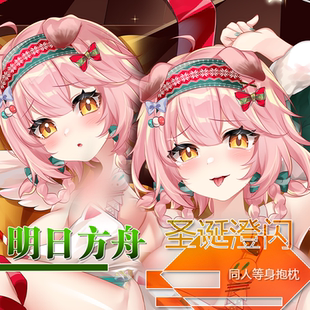 原创明日方舟周边橙闪等身抱枕枕套二次元游戏周边