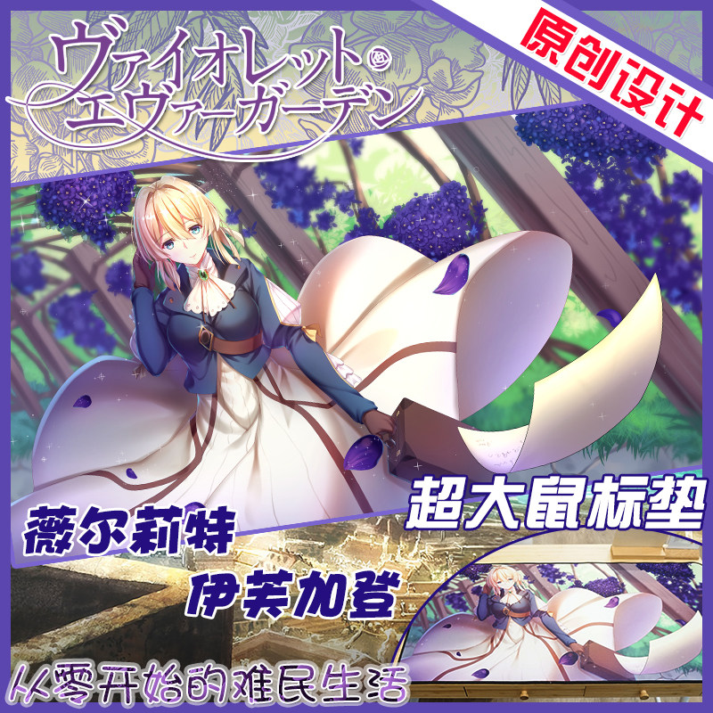 逮虾户原创紫罗兰的永恒花园大型鼠标垫\桌垫动漫周边二次元周边|msdalam kategori mod main/animasi/Zhou Bian/cos/permainan papan, kartun/Animasi Zhou Bian, Animasi Zhou Bian 3C/Digital Appliance - dari Buy2taobao.com untuk memberikan perkhidmatan ejen Taobao profesional membeli