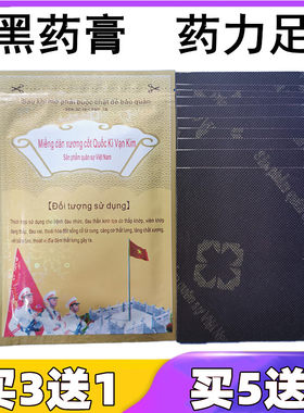 加强版越南老虎军膏贴万金筋骨贴