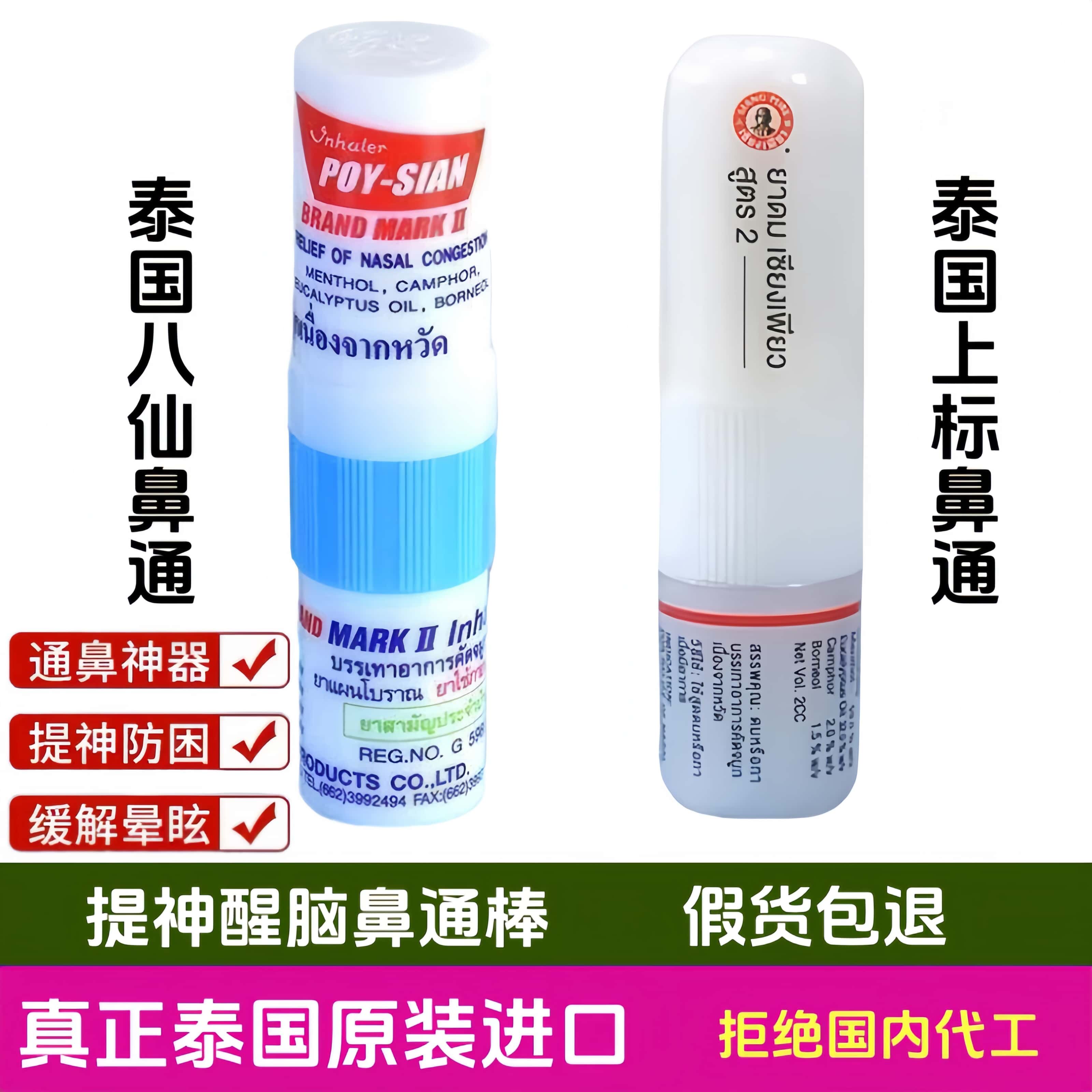 泰国八仙筒薄荷上标鼻通鼻吸式清油提神棒上课防困犯困熬夜神器