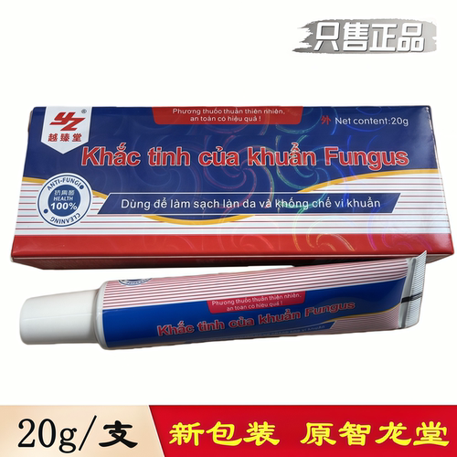 越臻堂老牌子正宗乳膏