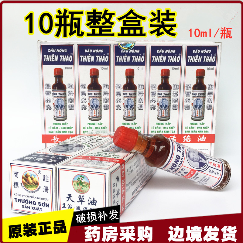 10瓶装进口越南天草油10ml/瓶