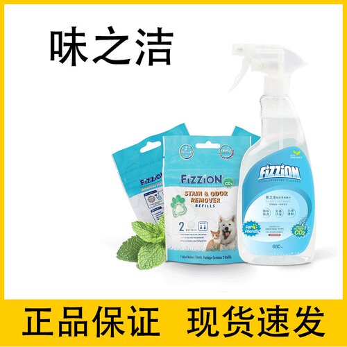 味之洁Fizzion宠物除臭剂猫尿分解剂狗狗除尿骚味渍泡腾片消毒液