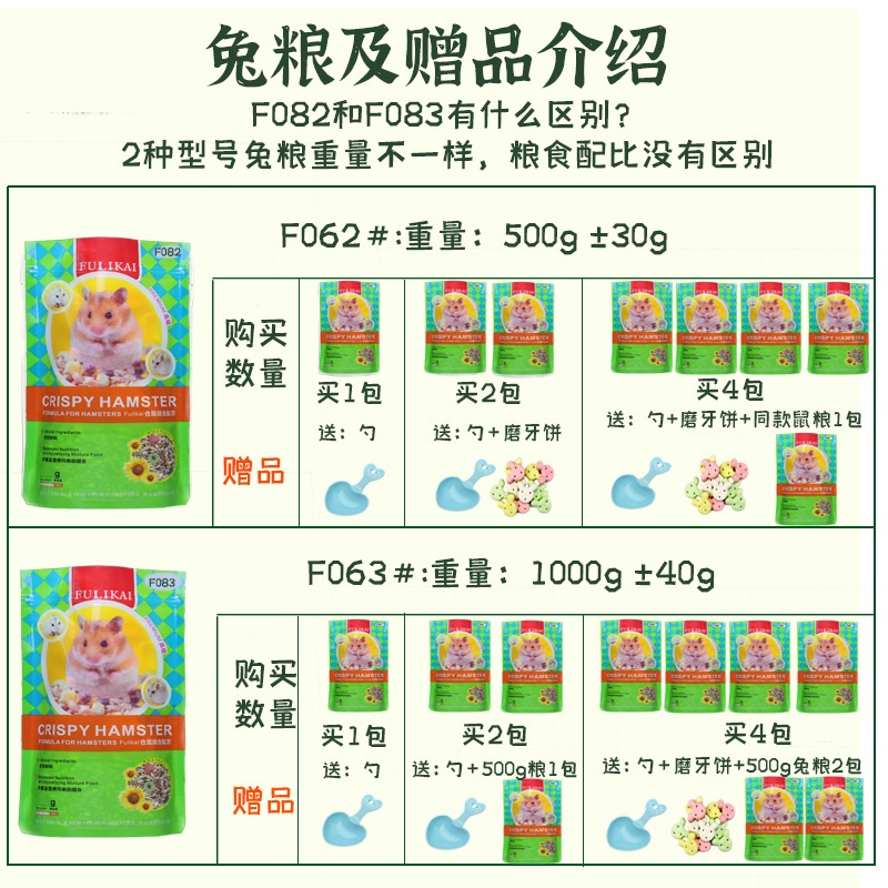 包邮f063仓鼠粮1000g谷物鼠粮仓鼠宝宝饲料松鼠金丝熊粮食营