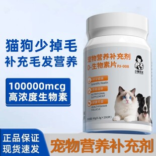 d生物素猫咪狗狗防掉毛鱼油磷脂宠物犬猫营养补充剂宠物用品