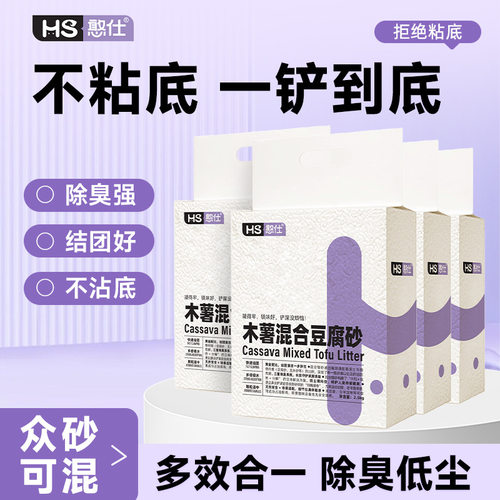 【新款升级4包装】憨仕经典混合猫砂 豆腐膨润土木薯混合 2.5kg款