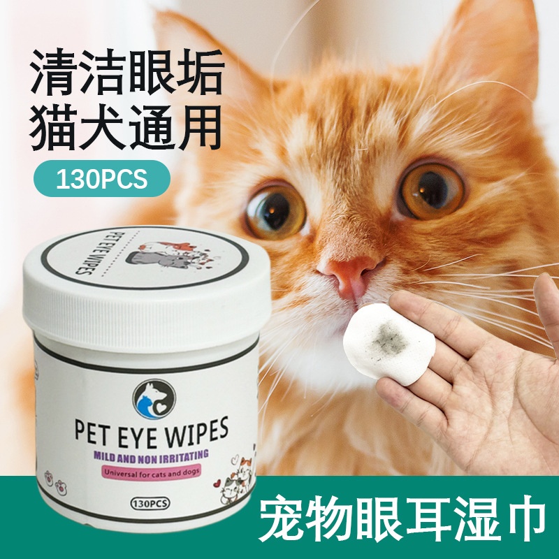 猫咪泪痕湿巾狗狗擦眼睛去眼垢去眼屎宠物清洁130片装湿纸巾眼部