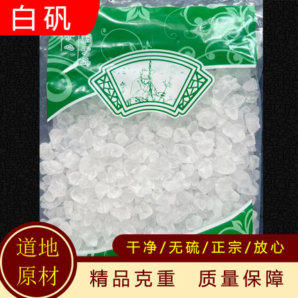 中药材小粒白矾食用明矾块泡脚白矾粉白矾中药材白矾药用