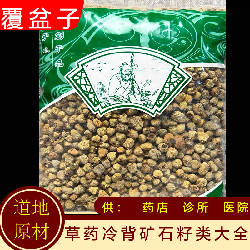 覆盆子覆盆子中药材正品覆盆子果子泡茶泡水喝覆盆子籽覆盆子果子