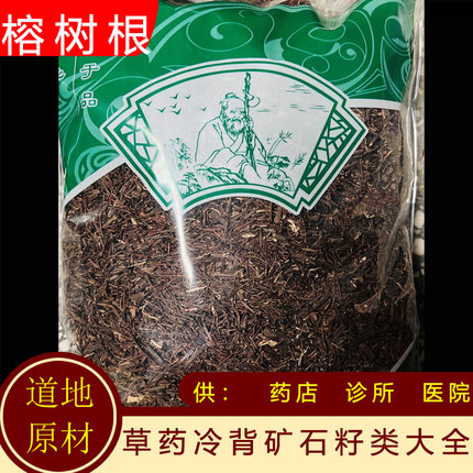 榕树根中 药材 榕树须  掉风根半天吊  安国中药材 龙胆草