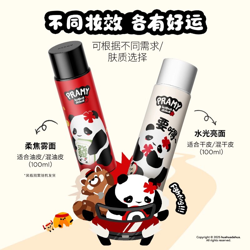 柏瑞美后台定妆喷雾持久不脱妆图片