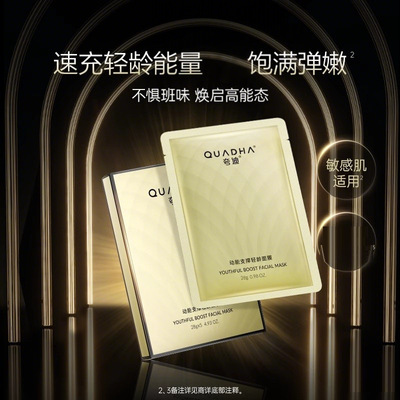夸迪CT50动能支撑轻龄面膜5片 舒缓敏感淡化干纹抗皱紧致修护贴