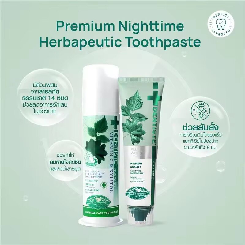 泰国DENTISTE丹师特薄荷牙膏持久清新口气男女美白去黄牙口臭异味
