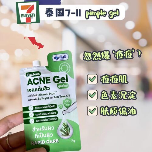 泰国Yanhee祛逗粉刺凝胶7g