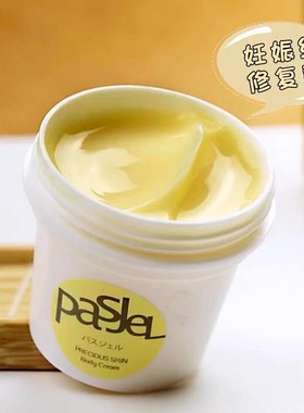 泰国正品Pasjel黄色去妊辰纹修复乳霜肥胖纹疤痕淡化孕妇生长纹霜
