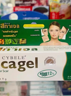 在途泰国本土CYBELE去疤痕凝胶 祛疤淡化痕迹色印9g