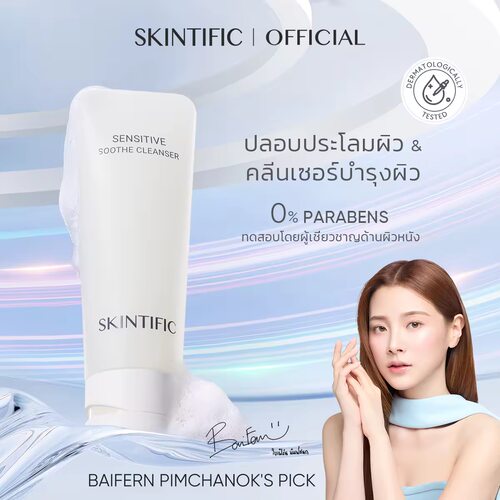 在途泰国新品SKINTIFIC敏感舒缓洁面乳保湿护肤洁面乳120ml