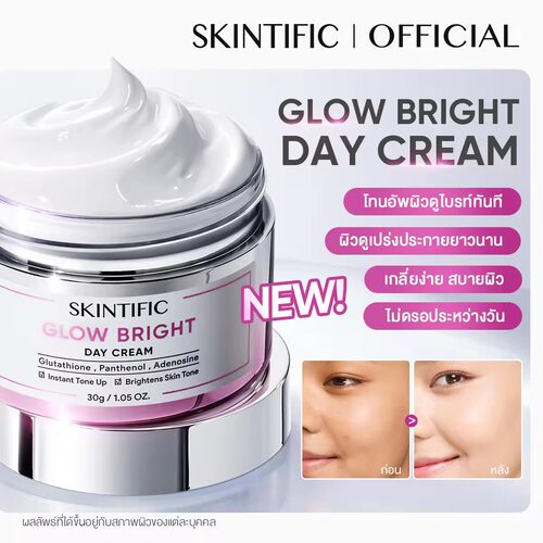 在途泰国SKINTIFIC焕亮日间面霜 谷胱甘肽提亮保湿素颜霜30g
