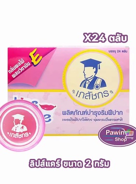 泰国润唇膏黄明明saint同款去死皮淡化唇纹滋润唇部护理保湿润女