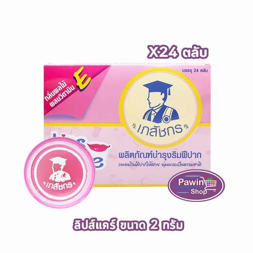 泰国润唇膏黄明明saint同款去死皮淡化唇纹滋润唇部护理保湿润女