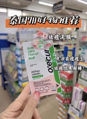 在途泰国 Oxecure祛痘精华净肤收缩毛孔舒缓控油修护保湿7ml