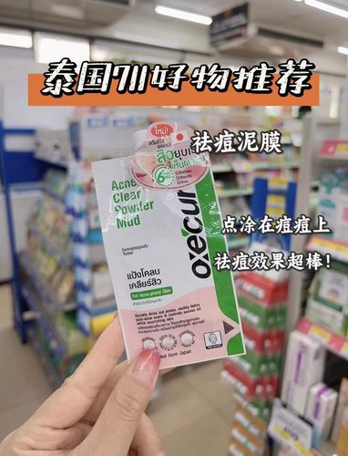 在途泰国 Oxecure祛痘精华净肤收缩毛孔舒缓控油修护保湿7ml