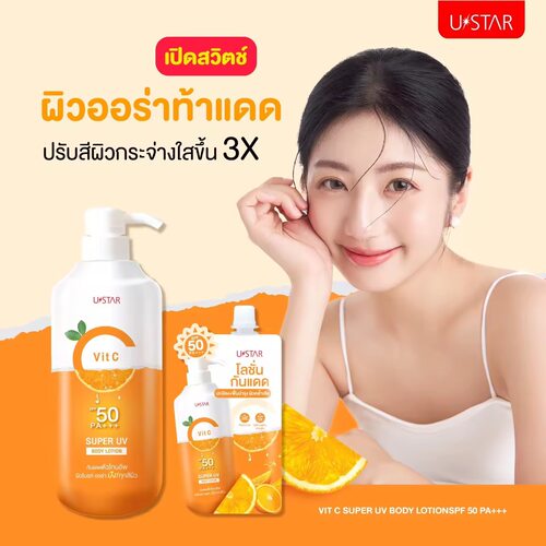在途泰国USTAR维生素C超级防晒身体乳SPF50