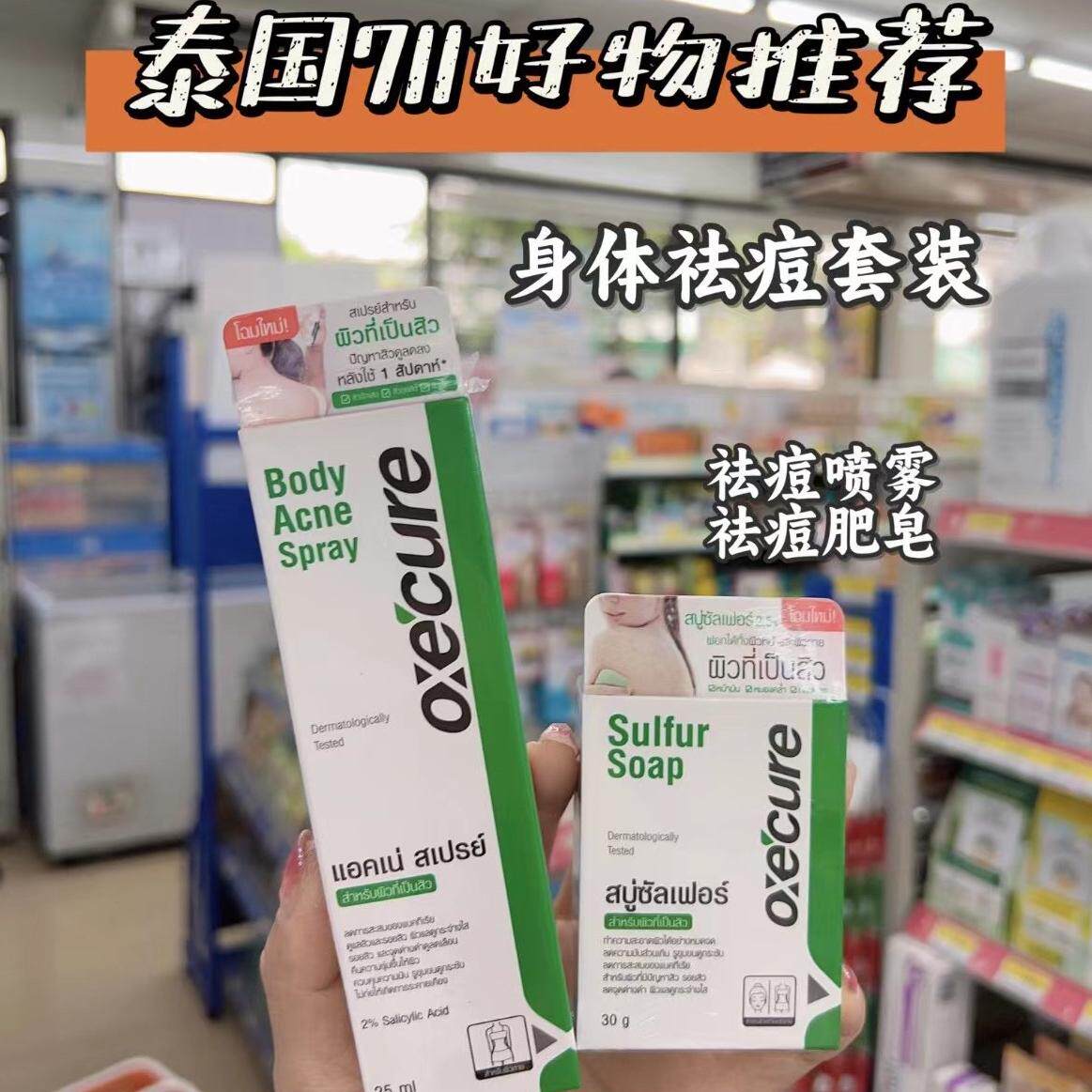 祛痘喷雾泰国身体祛痘喷雾后背背部胸前有痘痘印除去螨虫祛痘喷雾