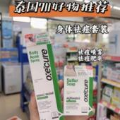 祛痘喷雾泰国身体祛痘喷雾后背背部胸前有痘痘印除去螨虫祛痘喷雾