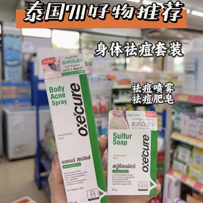 祛痘喷雾泰国身体祛痘喷雾