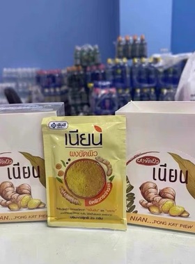 泰国yanhee姜黄面膜泥涂抹式面膜深层清洁祛细纹暗沉暗黄脸修护让