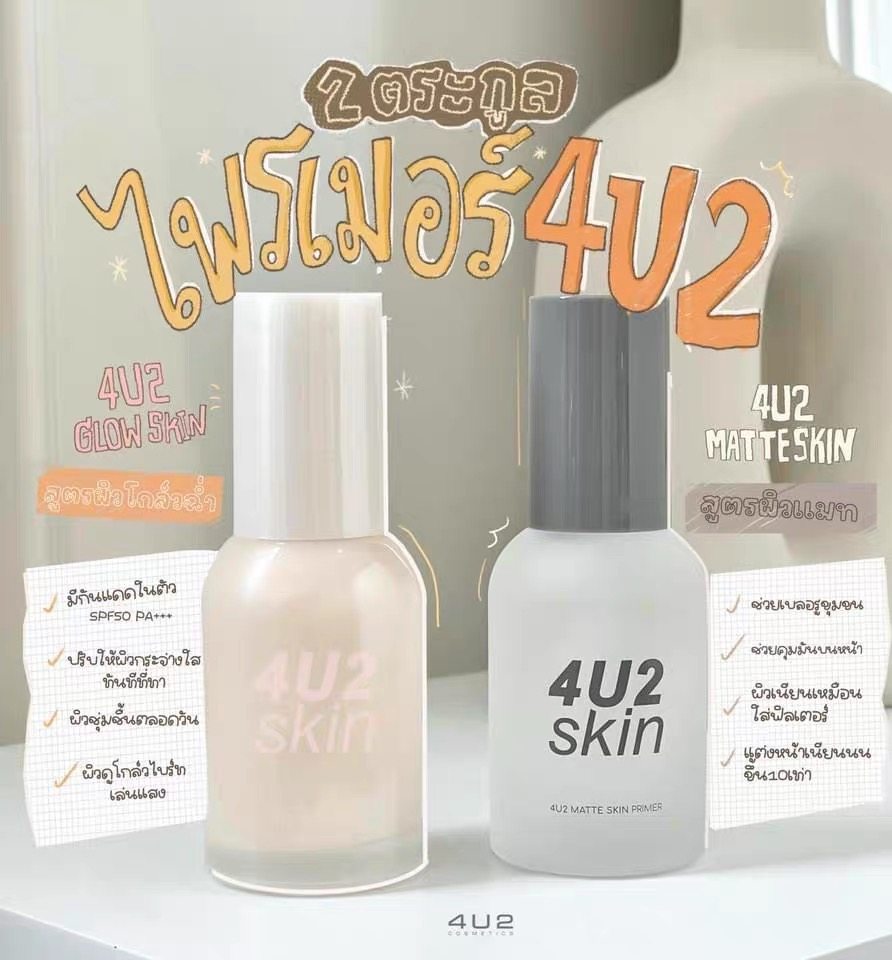 泰国本土4U2雾面哑光隔离霜肌肤底霜水凝胶配方质地轻盈隐形毛孔