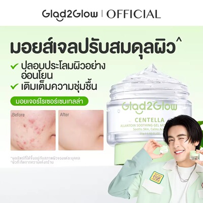 在途泰国Glad2Glow舒缓保湿霜凝胶修复皮肤屏障控油面霜55g