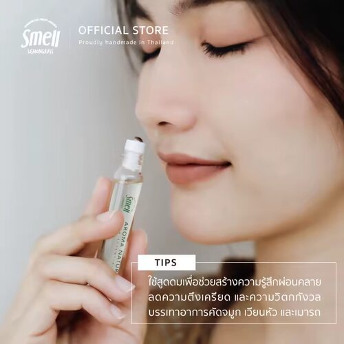 泰国smell柠檬草香茅清凉滚珠精油走珠提神舒缓放松按摩便携8ml