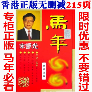 无删减宋韶光2026马年YC宋韶光丙午马年215P实物完整 现货香港正版