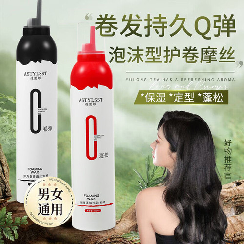 爱发丝泡沫发蜡造型师盈润蓬松泡沫发蜡卷发造型弹力保湿护卷包邮