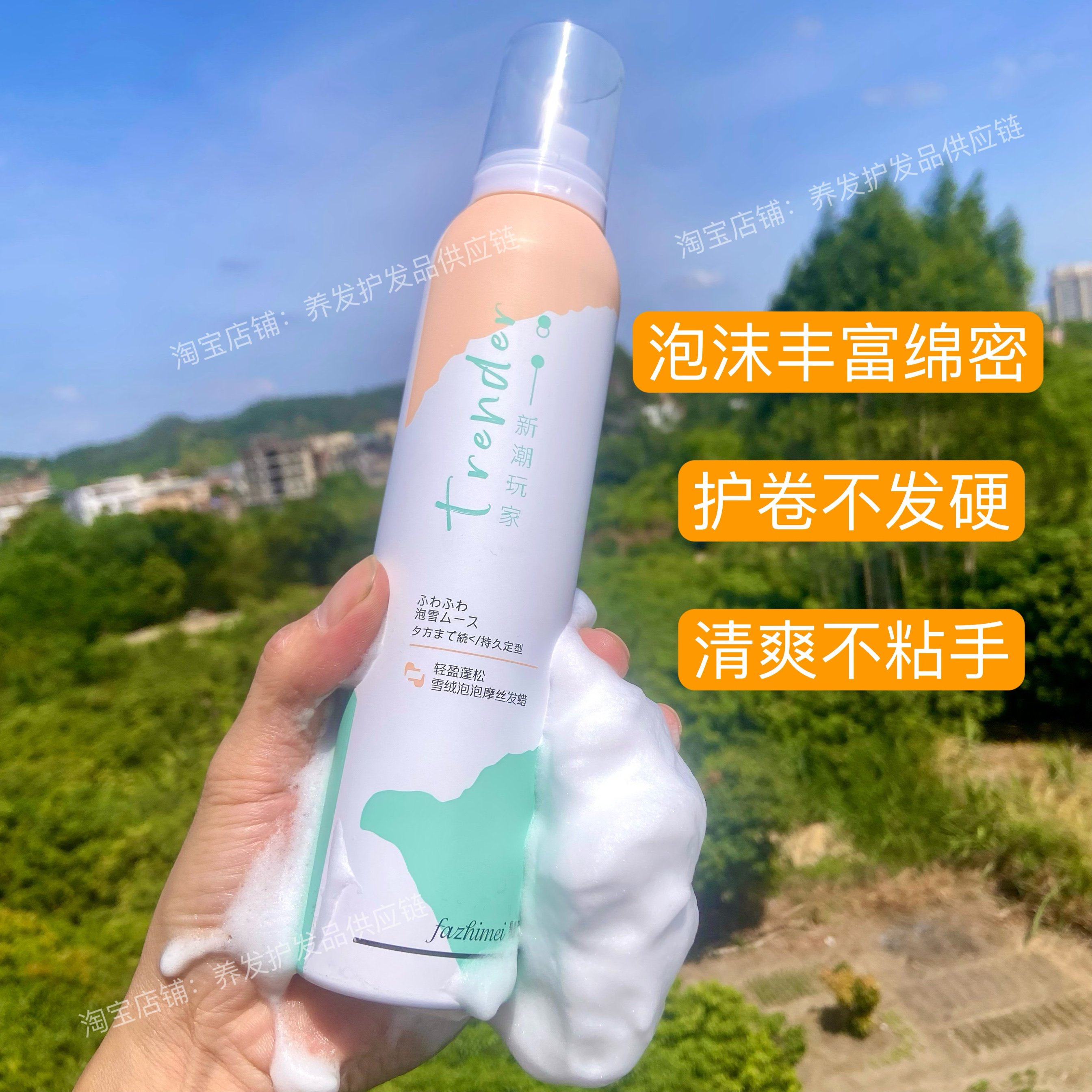 发芝美泡沫发蜡保湿护卷羊毛卷
