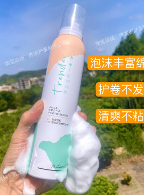发芝美泡沫发蜡保湿护卷羊毛卷