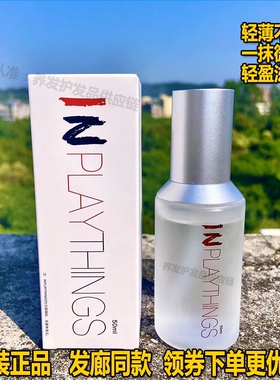 INPLAYTHINGS亮泽护发精油修复干枯烫染受损女士护发精油正品包邮