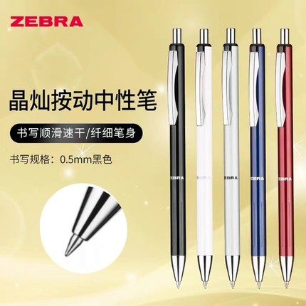 日本ZEBRA斑马中性笔按动金属笔JJ5学生考试用黑色水笔0.5签字笔