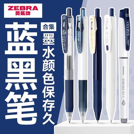 日本斑马JJ15蓝黑笔医生护士用防晕染中性笔处方笔速干按动水笔