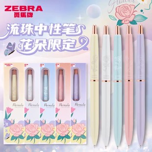 日本zebra斑马流珠中性笔JJ30花朵限定款Pernulo金属笔杆礼盒套装