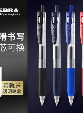 日本ZEBRA斑马JJ15黑色中性笔啫喱笔考试专用组合装按动中性水笔