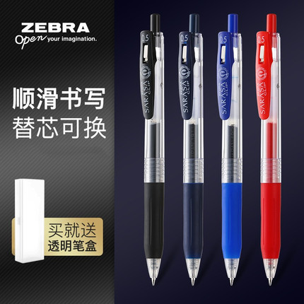 日本ZEBRA斑马JJ15黑色中性笔啫喱笔考试专用组合装按动中性水笔