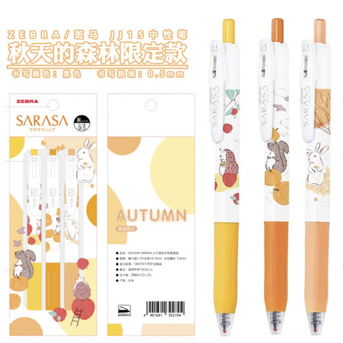 斑马秋天的森林限定款黑色中性笔