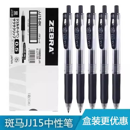 斑马黑笔芯学生考试刷题水笔