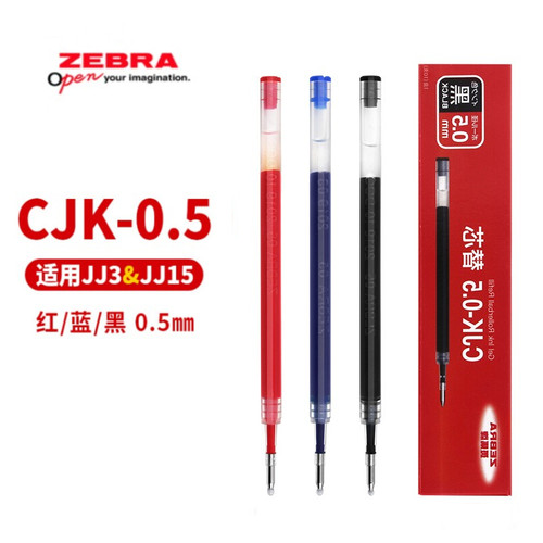 ZEBRA斑马按动全系列通用笔芯